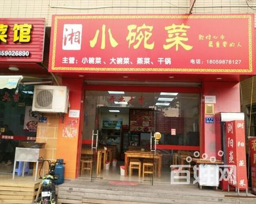 绥化市北林区炒菜店名_绥化市北林区炒菜店名称