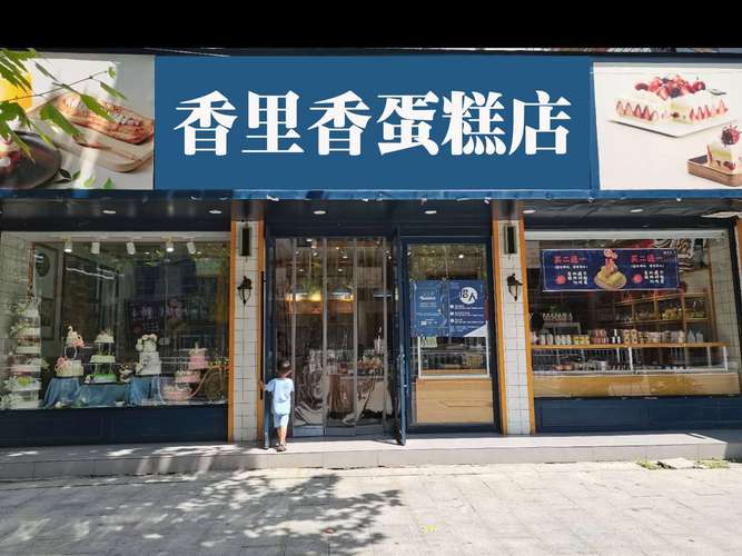 糕点店名称_糕点店名称大全