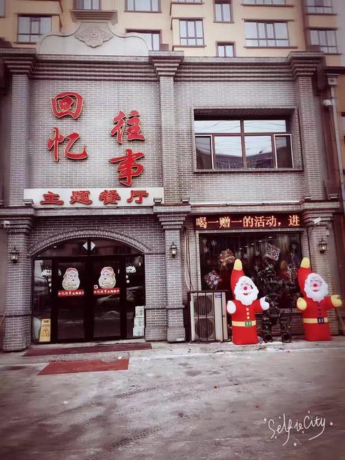 有关回忆的饭店名字_有关回忆的饭店名字大全