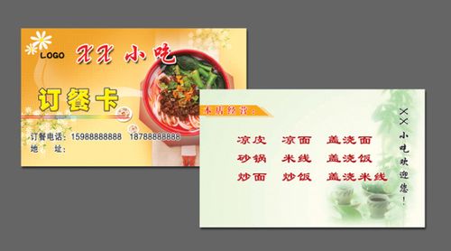 小吃店名片怎么_小吃店名片怎么写