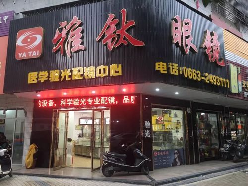 眼睛店店名_眼睛店店名字