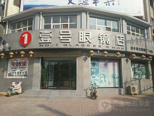 眼睛店店名_眼睛店店名字