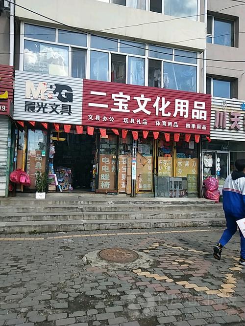 文化用品店名大全_文化用品店名大全图片