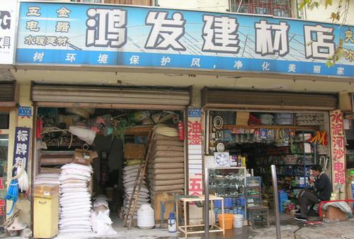 免费建材商店名称大全_建材商店名称大全招财