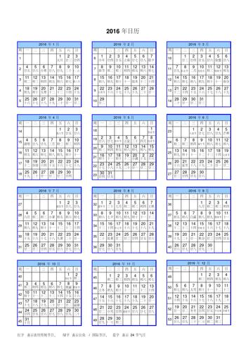 2016日历打印版_