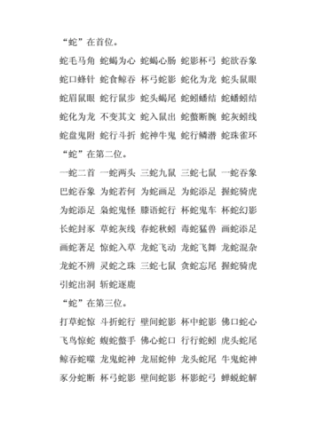 蛇字成语_蛇字成语大全四个字