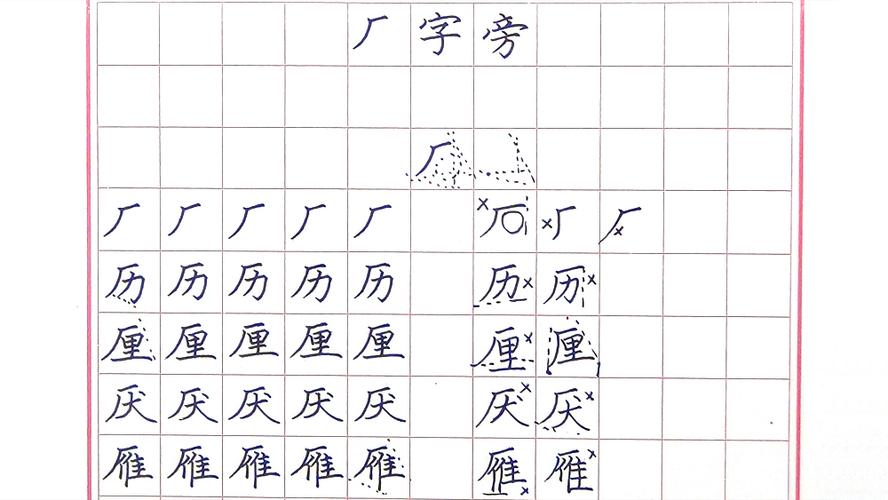 厂字旁的字_厂字旁的字有多少