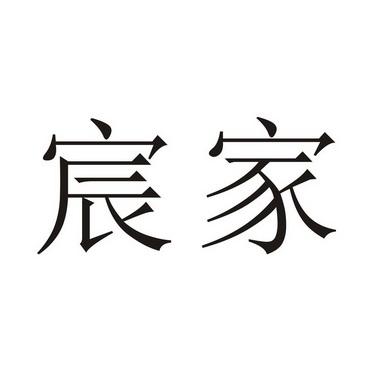 带宸字的餐饮店名_带宸字的餐饮店名字