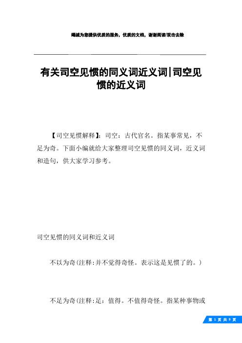 司空见惯的司空的意思_司空见惯的司空的意思解释