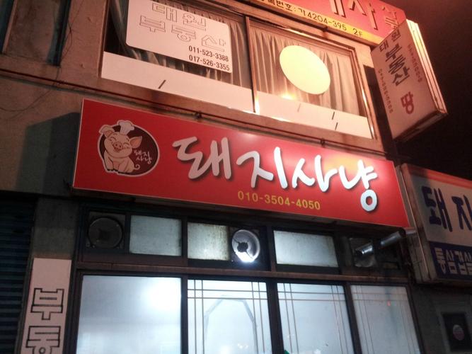 韩国风格店名_韩国风格店名大全