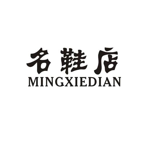 简单点的鞋店名字大全_简单点的鞋店名字大全四个字