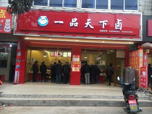 卤菜连锁店名字_卤菜连锁店名字大全