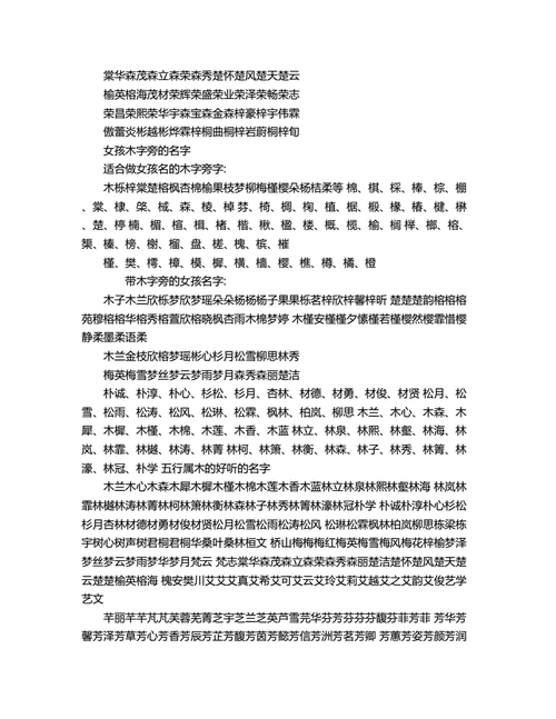 木字旁的字起店名_木字旁的字起店名字大全