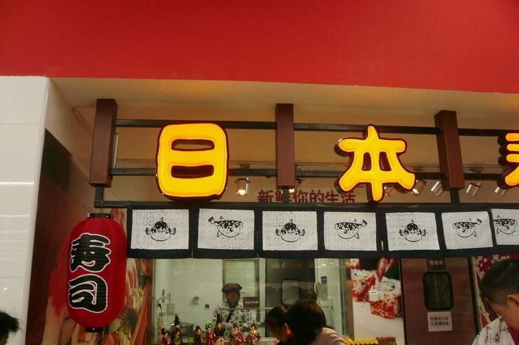 日式寿司店名字_日式寿司店名字大全