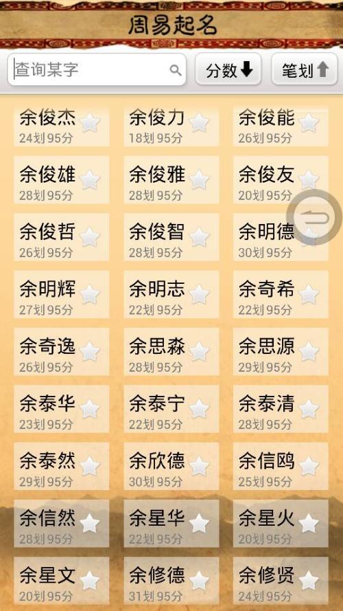 余姓宝宝取名100分_余姓宝宝取名字