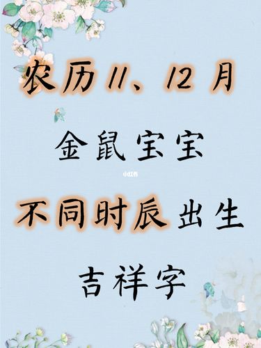 鼠宝宝取名曾什么琪_鼠宝宝取名琪字好吗