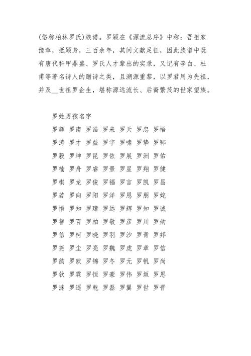 给姓罗的男宝宝取名_给姓罗的男宝宝取名字