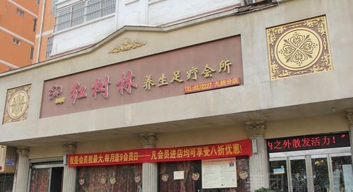 足疗养生店名_足疗养生店名字