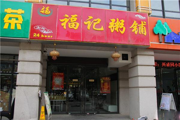 霸气的粥店名字_霸气的粥店名字大全