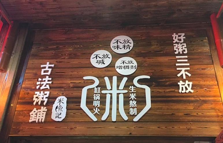 霸气的粥店名字_霸气的粥店名字大全