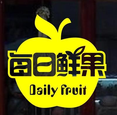 水果饮品创意店名_水果饮品创意店名字大全