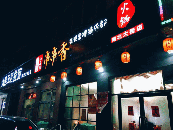 取有个格调串串店名_取有个格调串串店名字