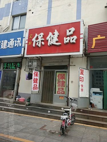 健康保健品店名_健康保健品店名大全