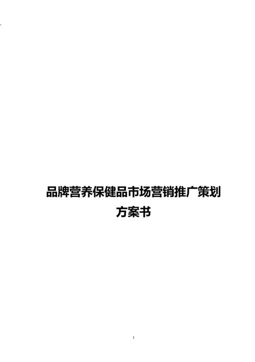 保健品营销_保健品营销方案