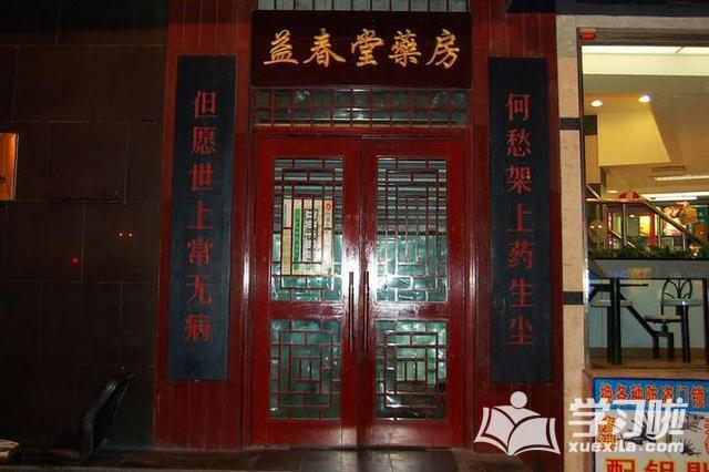 关于古代的药店名字大全_关于古代的药店名字大全四个字