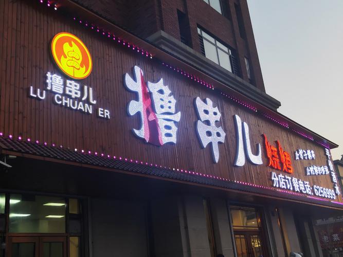 烧烤串串店名_烧烤串串店名字