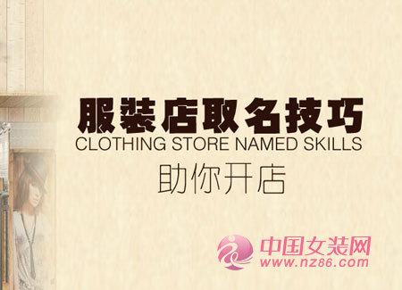 女服装店名字2字_女服装店名字2字大全