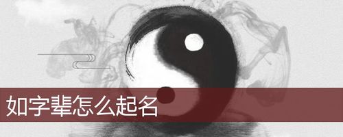 如是宝宝取名_如字取小名