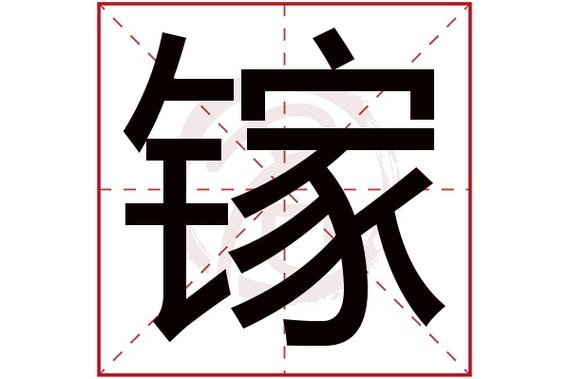 镓字男宝宝取名_镓字男宝宝取名寓意