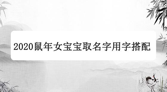 鼠年一月出生宝宝取名字_鼠年一月出生宝宝取名字怎么取