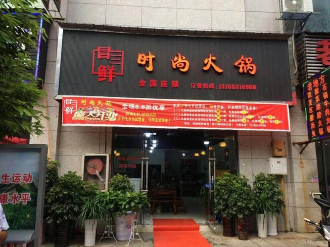 时尚火锅店名称_