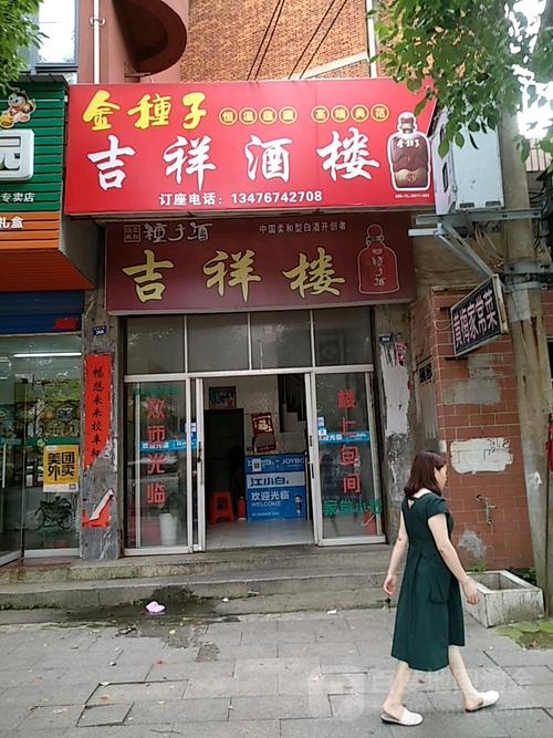 吉祥餐饮店名字大全_吉祥餐饮店名字大全四个字