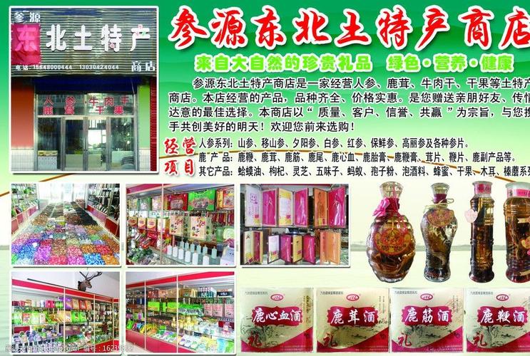 东北特产干货店名_东北特产干货店名字大全