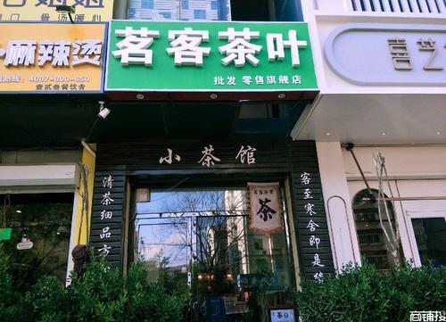 茶叶 店名_茶叶店名字大全