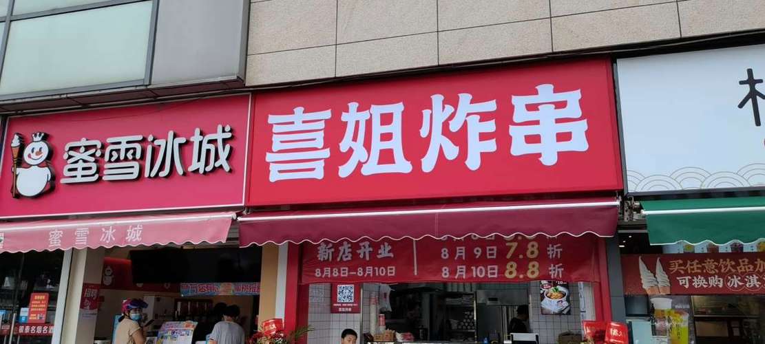 寓意好的炸串店名_寓意好的炸串店名字