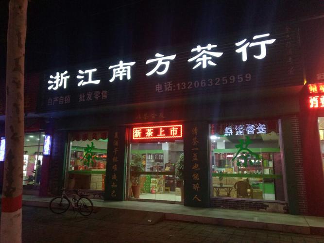 通俗的茶叶店名_通俗的茶叶店名字