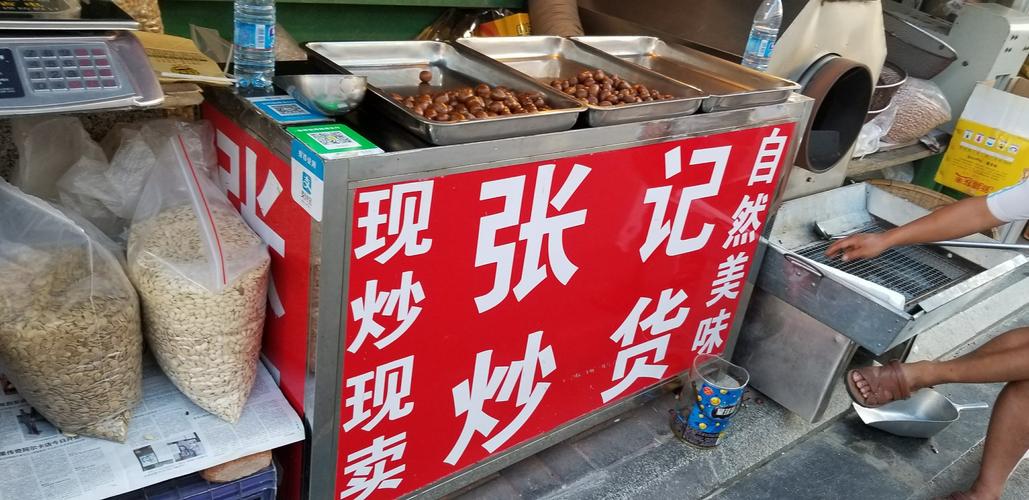 北京炒货店名字_