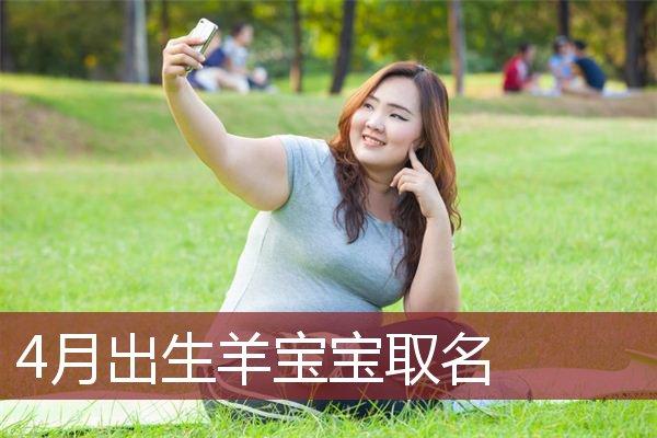 女羊宝宝取名用曦字_女羊宝宝取名用曦字好吗