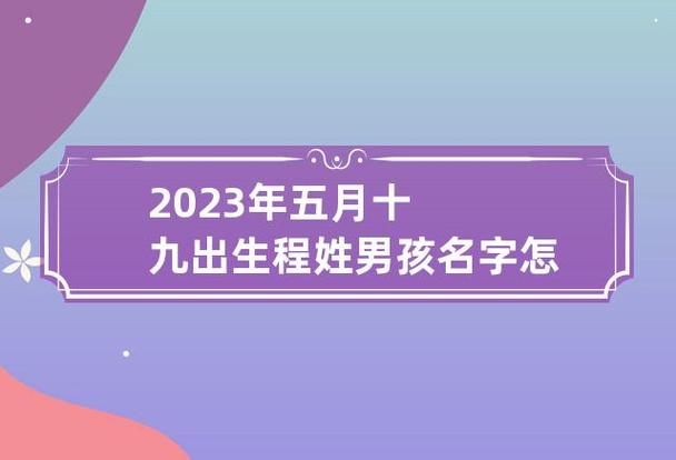 2016姓程女宝宝取名字_