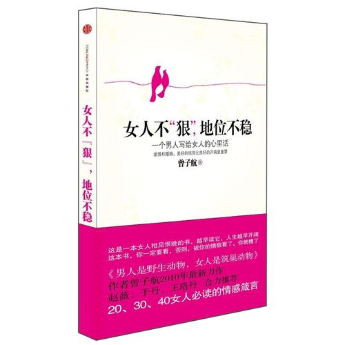 女人不狠地位不稳_女人不狠地位不稳小说免费阅读