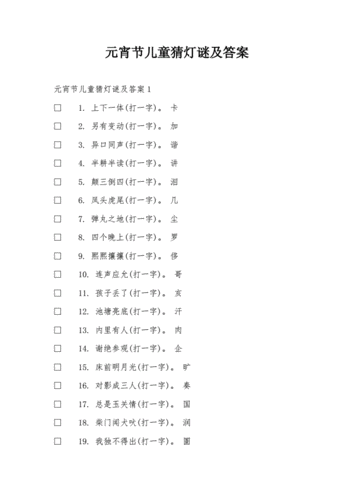 幼儿简单灯谜_幼儿简单灯谜4-6岁