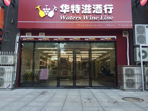 酒商店名称_酒商店名字