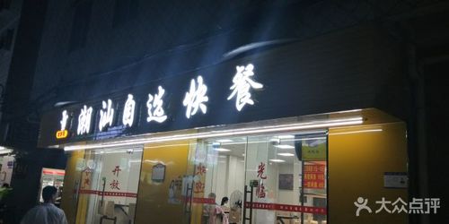 快餐店铺店名_快餐店铺店名大全