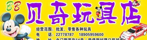 跟玩具有关的店名_跟玩具有关的店名字