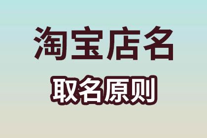 买玩具淘宝店名起名大全集_买玩具淘宝店名起名大全集怎么起