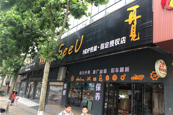 车改店名称_改车店名字